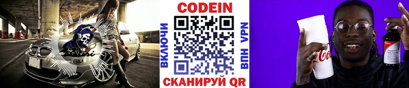Codein Purple Drank  цены   Курчатов 